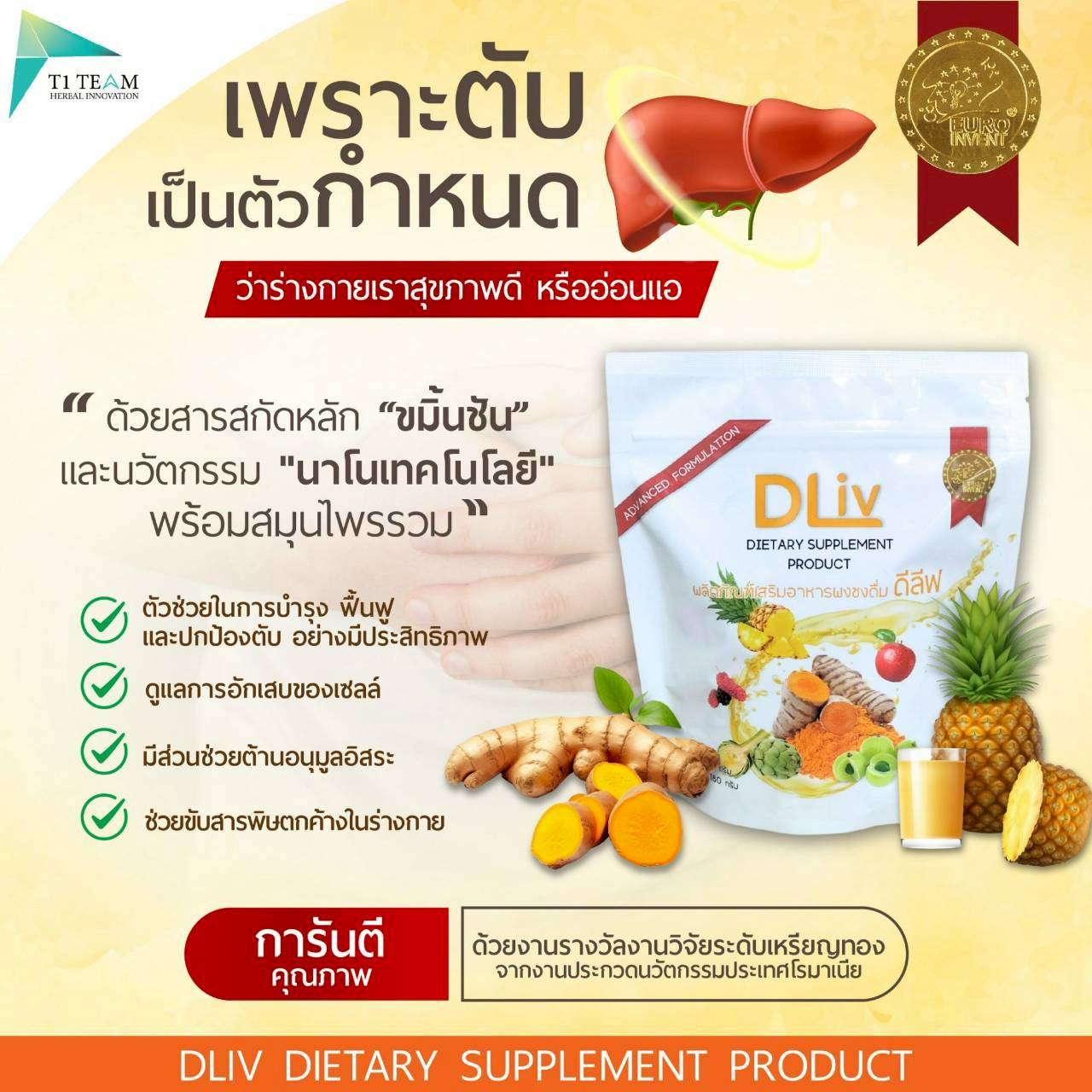 ตัวช่วยบำรุงฟื้นฟูตับ  นวัตกรรมนาโนเทคโลยี